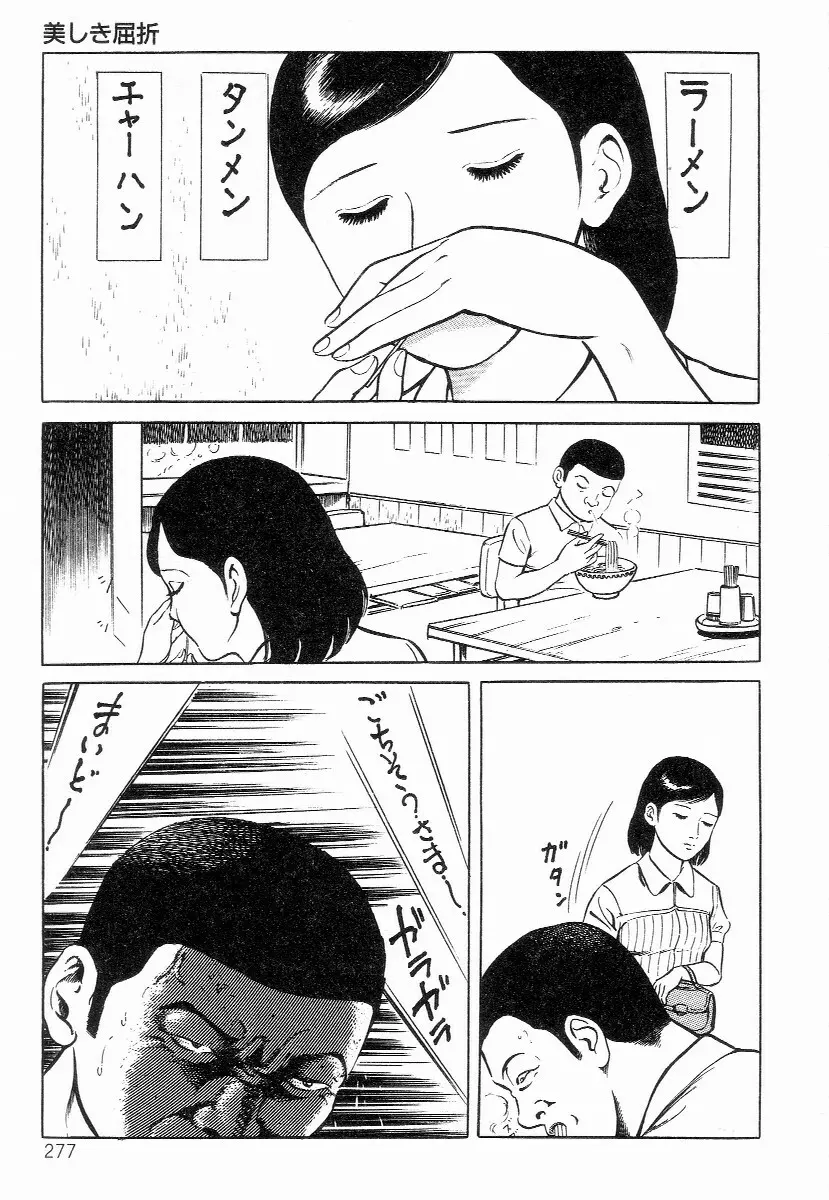 血まみれ天使 Page.285