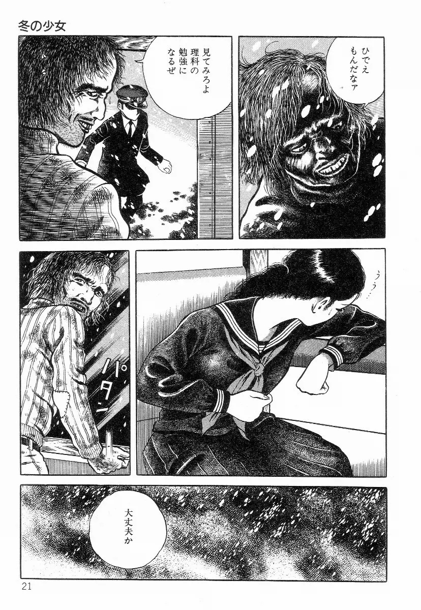 血まみれ天使 Page.29