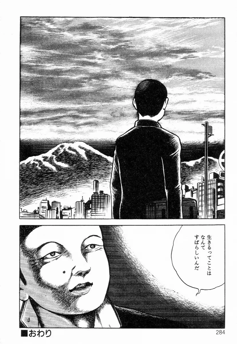 血まみれ天使 Page.292