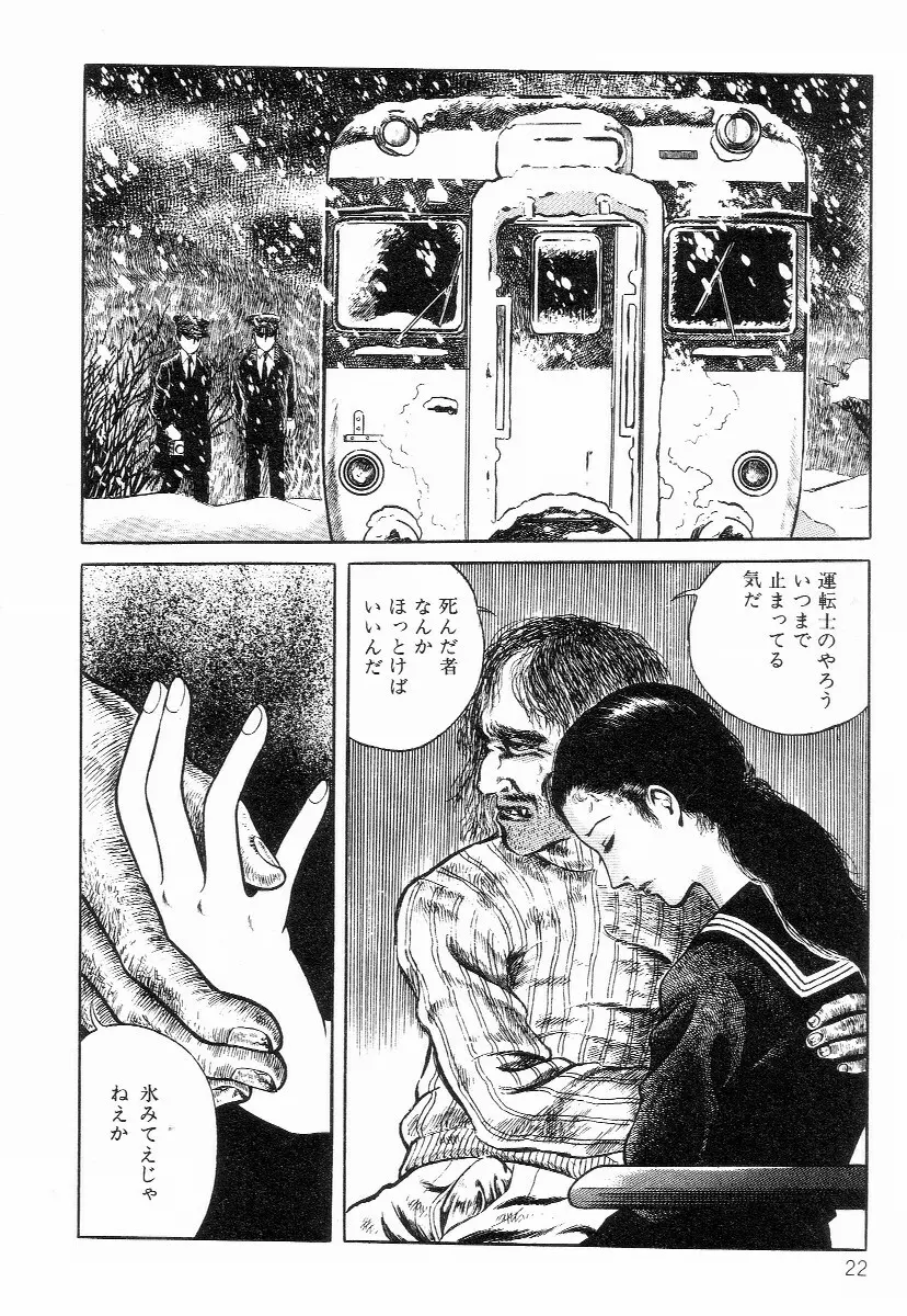 血まみれ天使 Page.30
