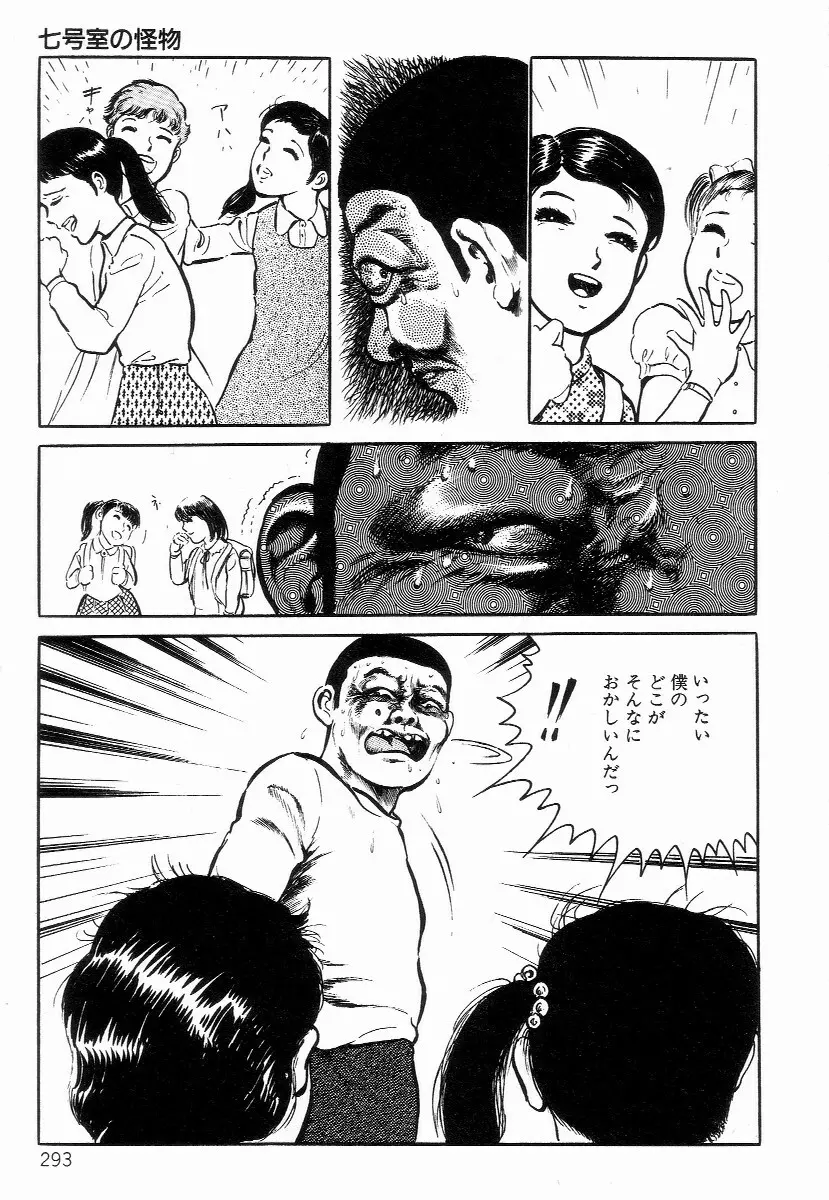 血まみれ天使 Page.301