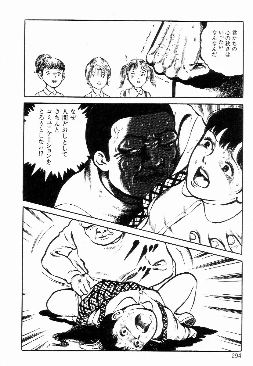 血まみれ天使 Page.302