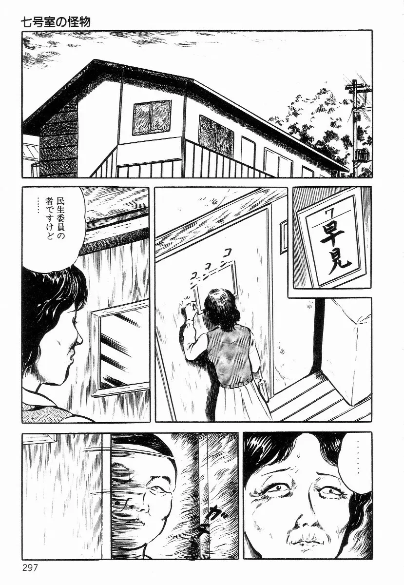 血まみれ天使 Page.305