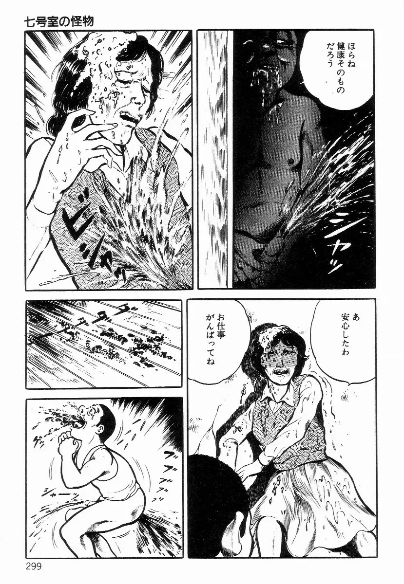 血まみれ天使 Page.307