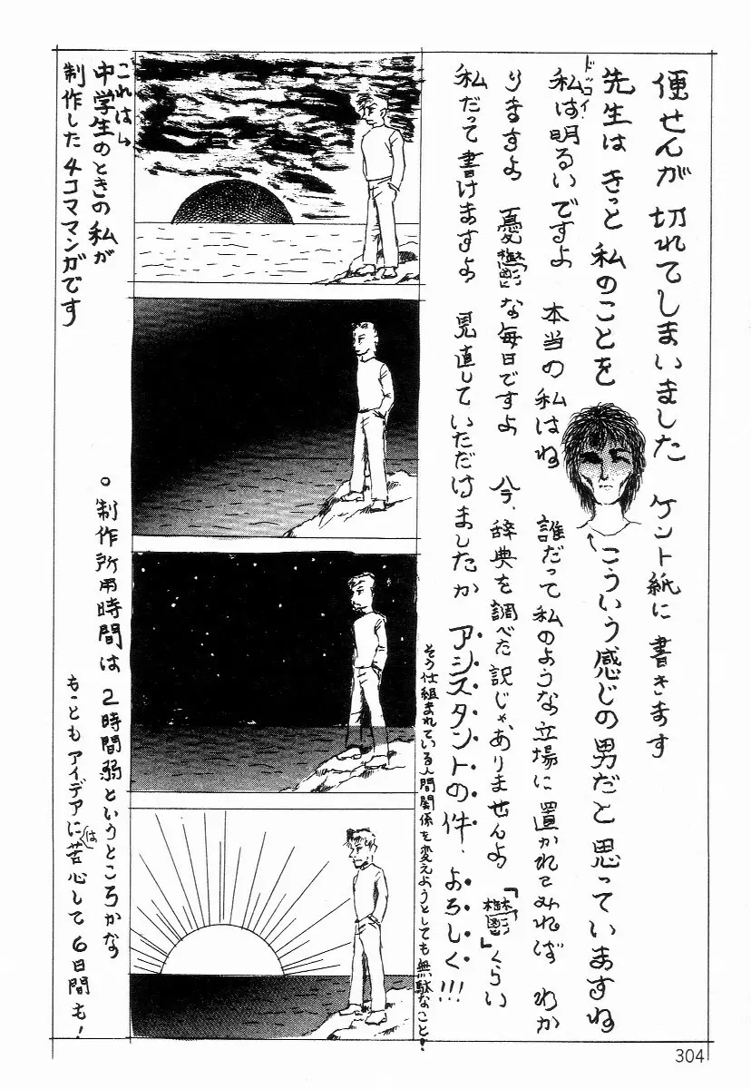 血まみれ天使 Page.312