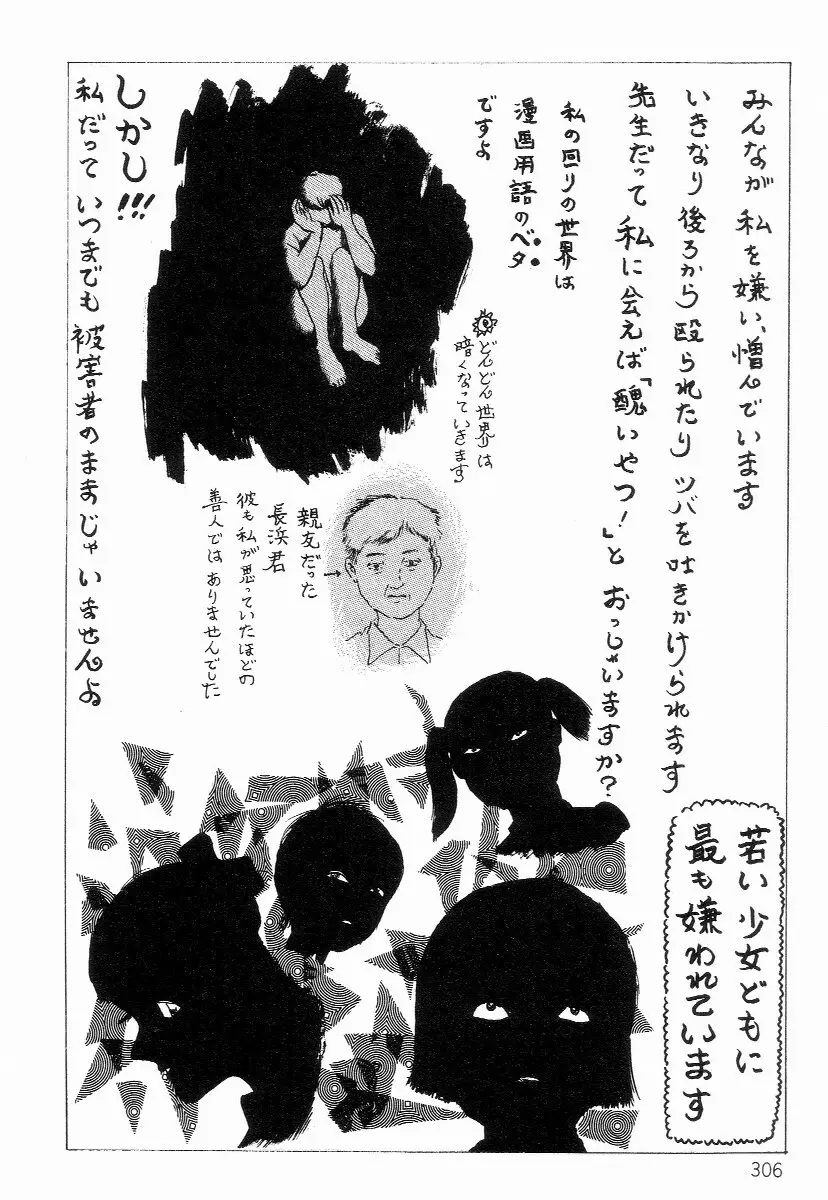 血まみれ天使 Page.314