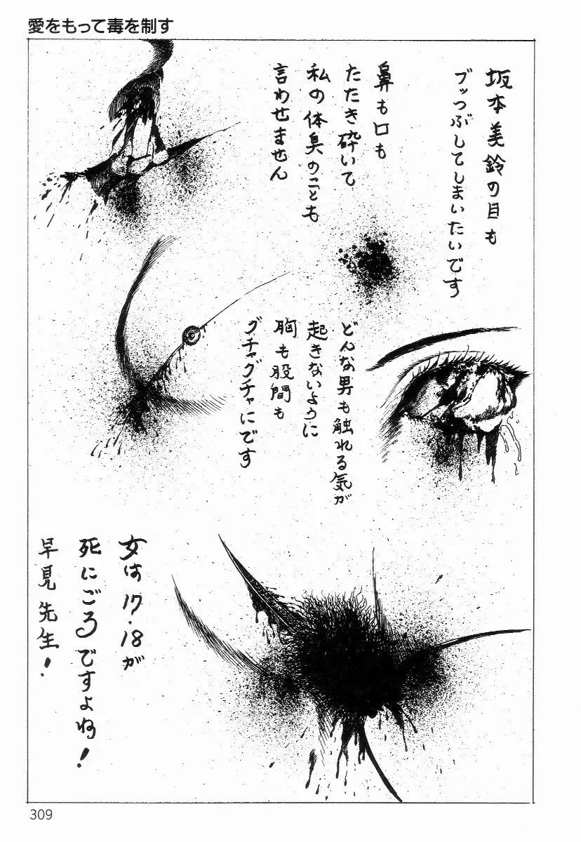 血まみれ天使 Page.317
