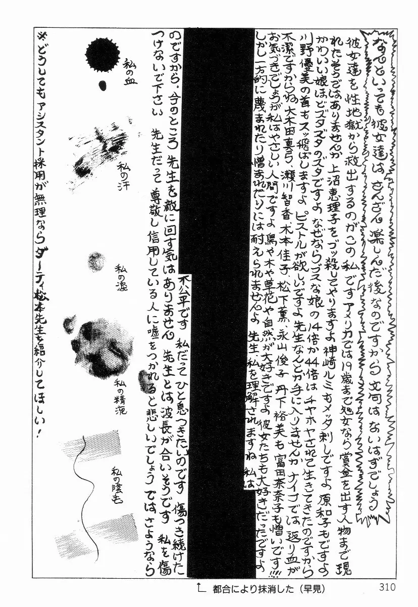 血まみれ天使 Page.318