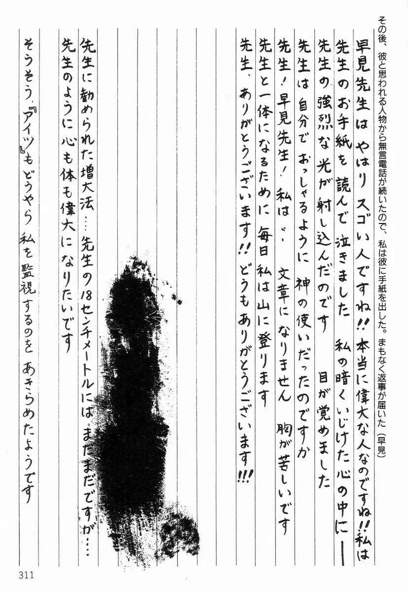 血まみれ天使 Page.319