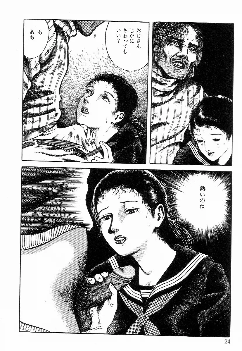 血まみれ天使 Page.32