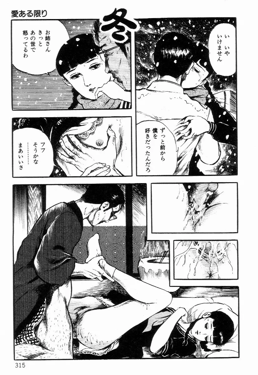 血まみれ天使 Page.323