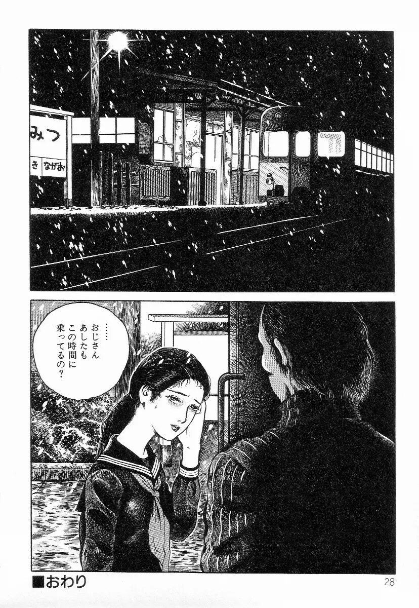 血まみれ天使 Page.36