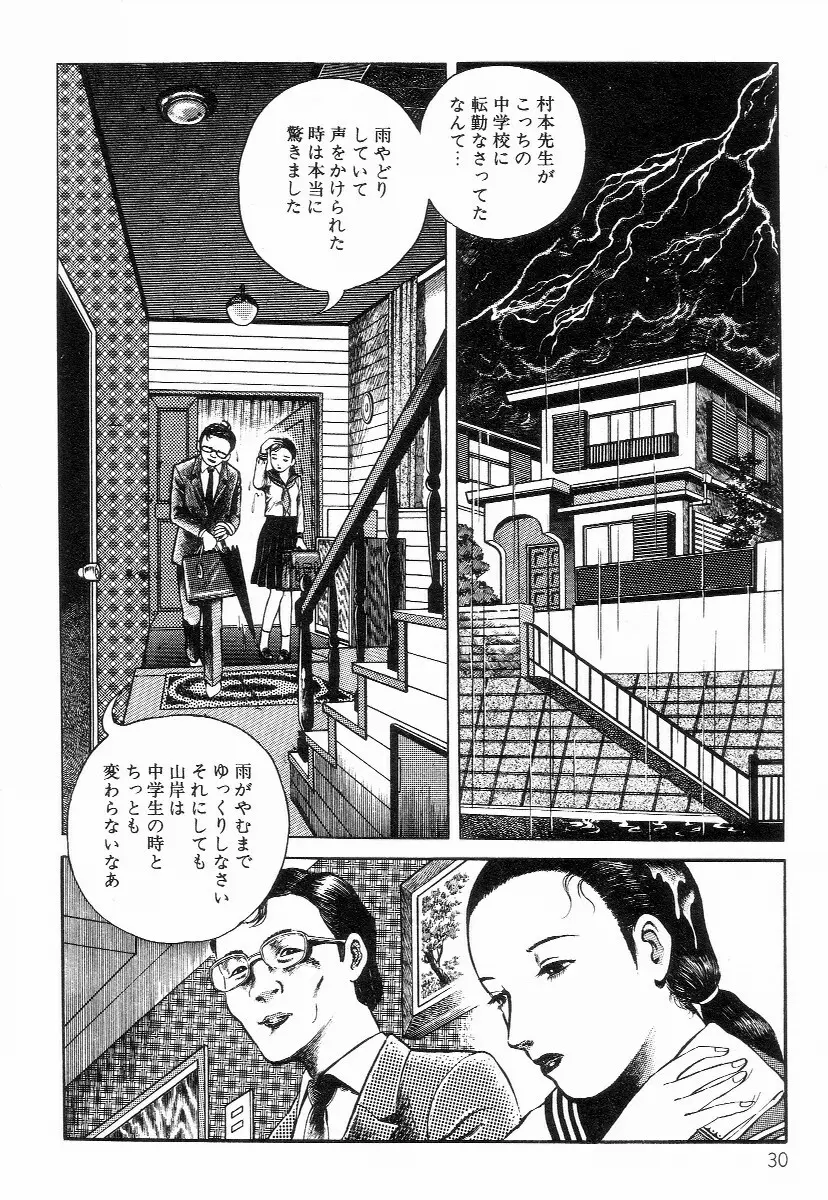 血まみれ天使 Page.38