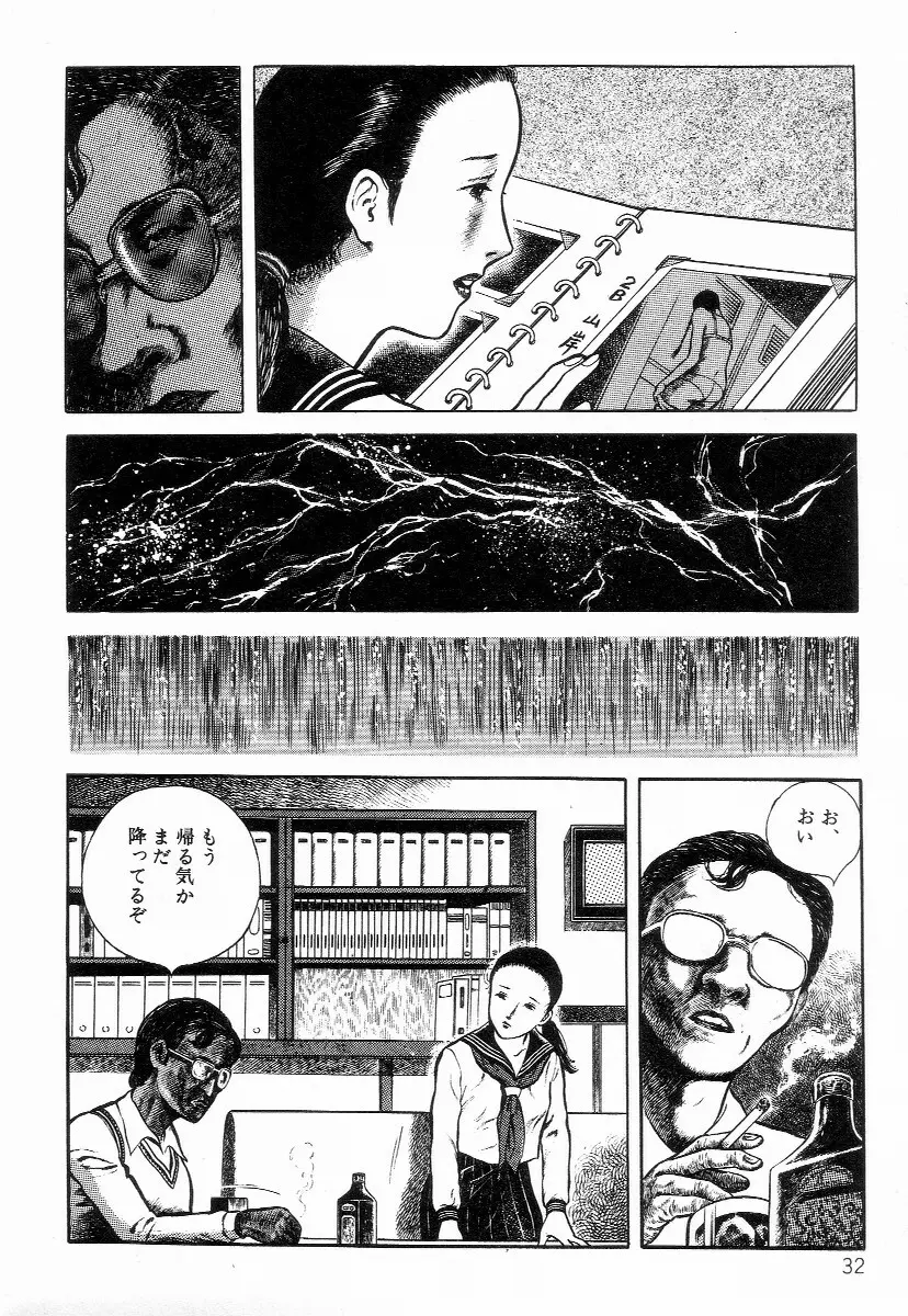 血まみれ天使 Page.40