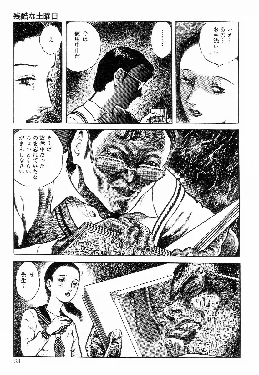 血まみれ天使 Page.41