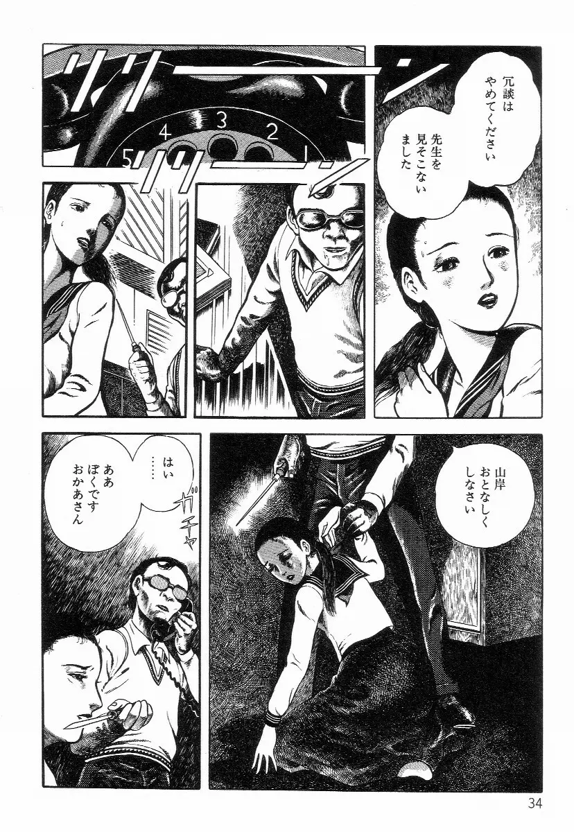 血まみれ天使 Page.42