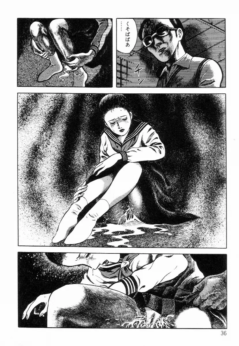 血まみれ天使 Page.44