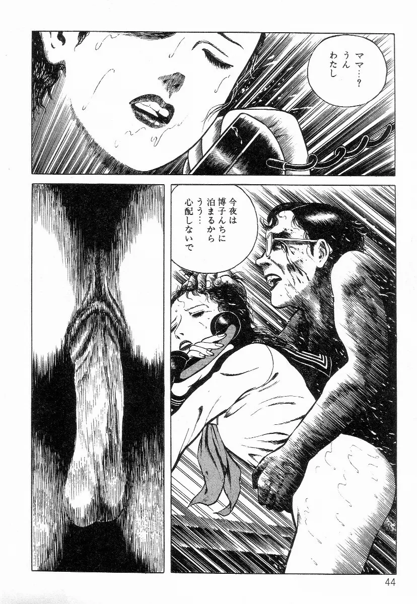 血まみれ天使 Page.52