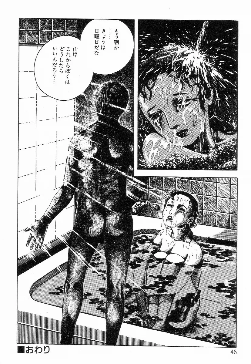 血まみれ天使 Page.54