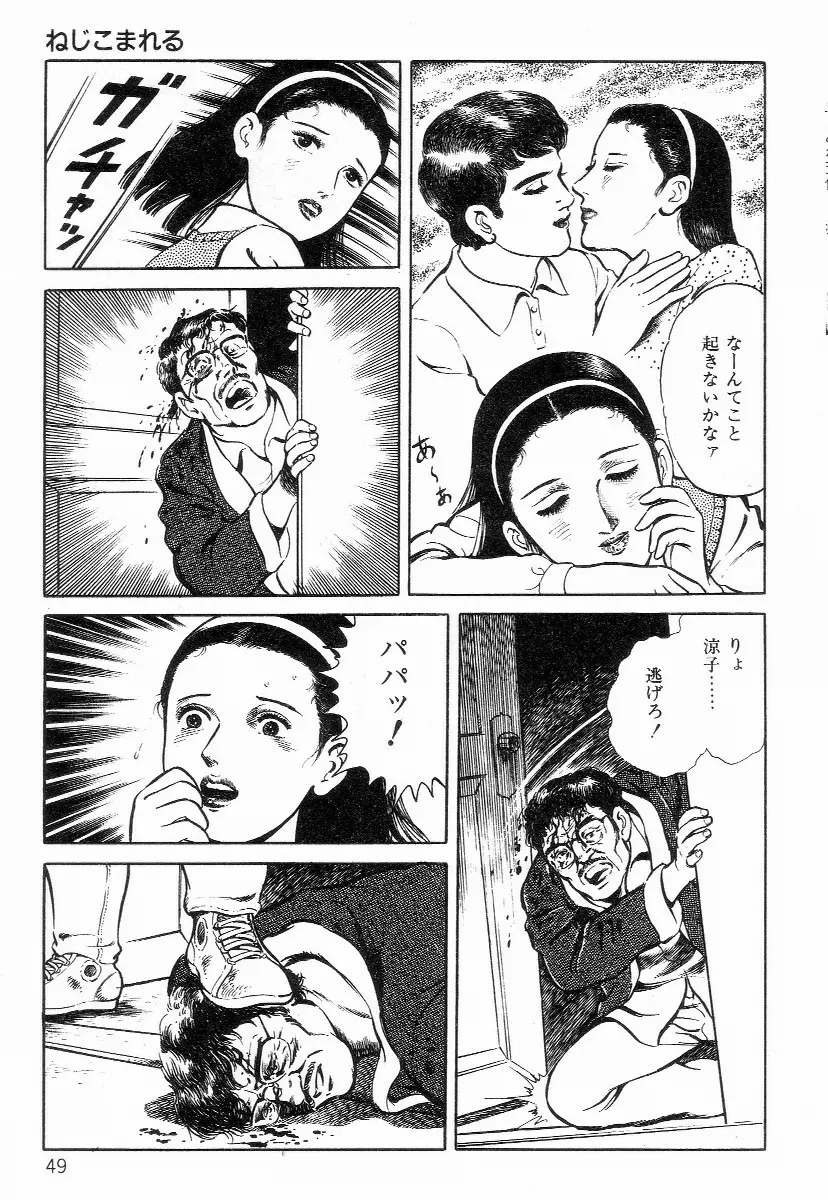 血まみれ天使 Page.57