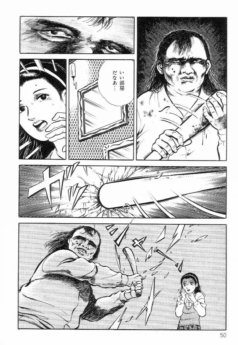血まみれ天使 Page.58