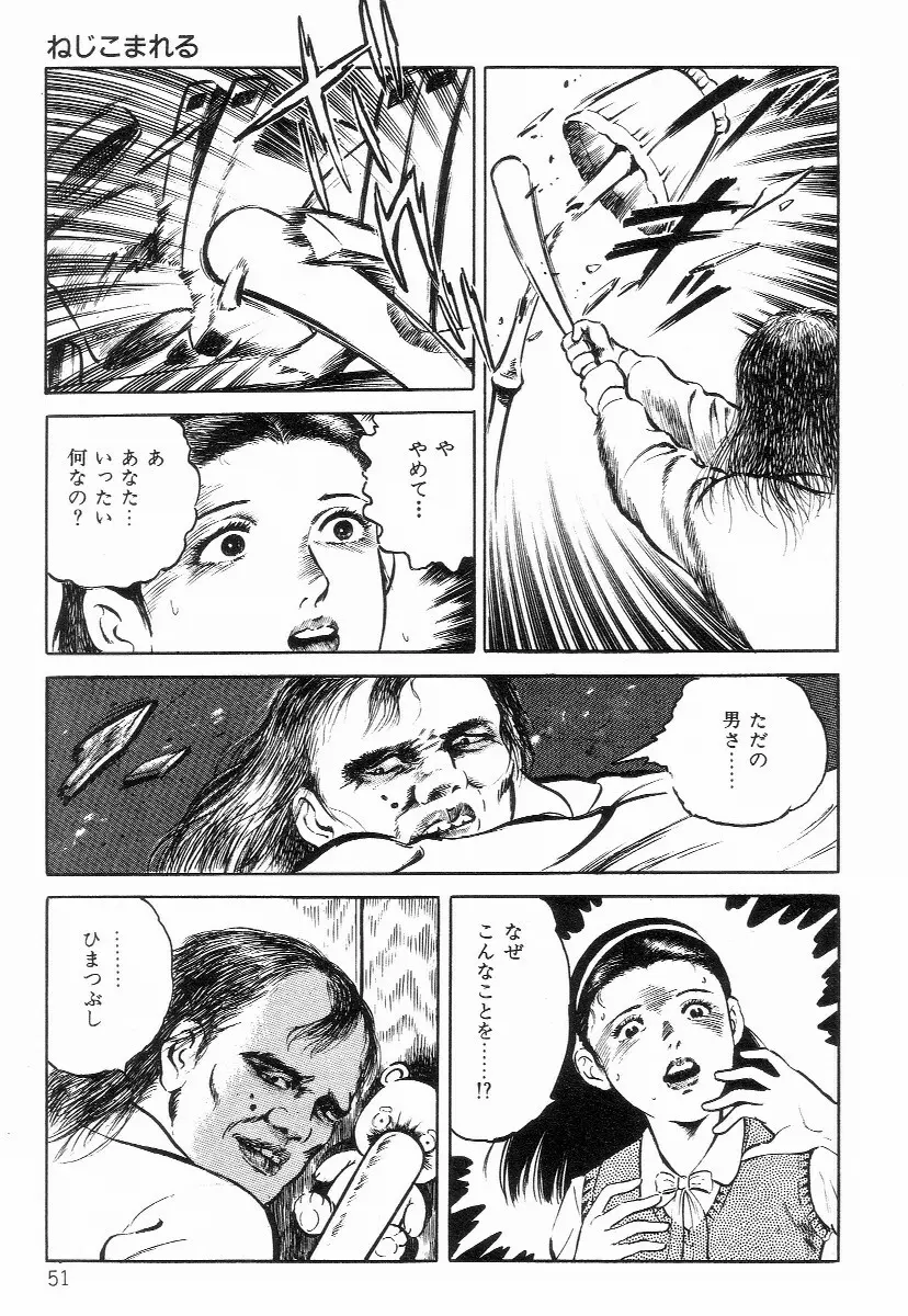 血まみれ天使 Page.59