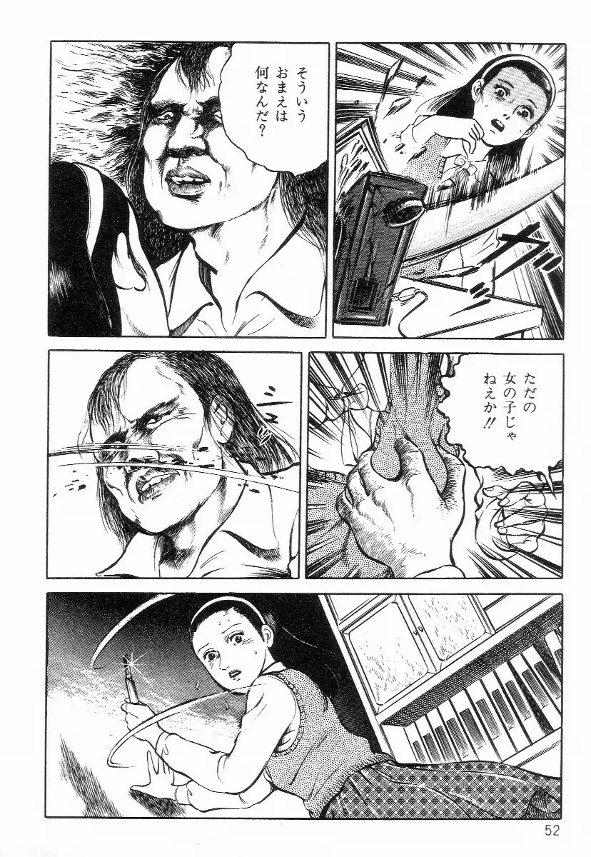 血まみれ天使 Page.60