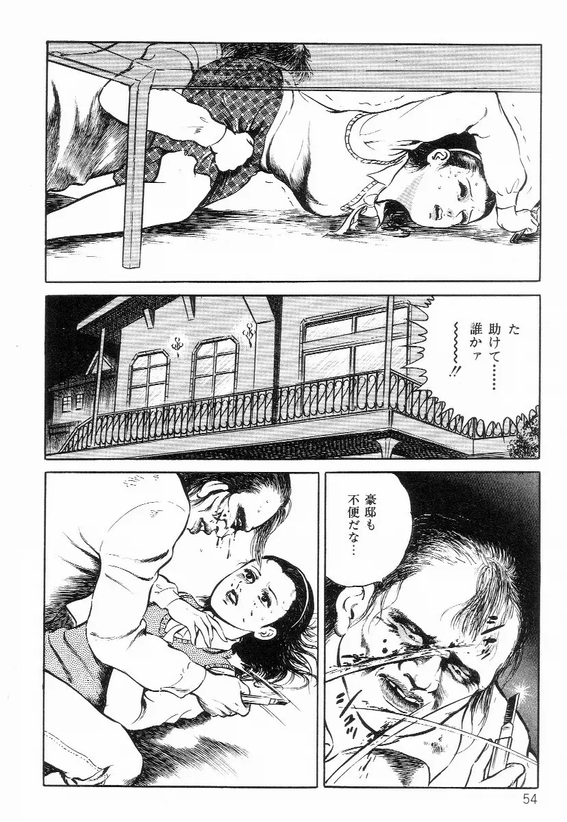 血まみれ天使 Page.62