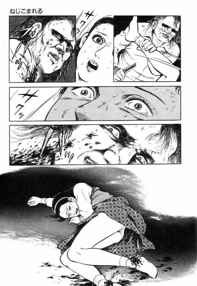 血まみれ天使 Page.63