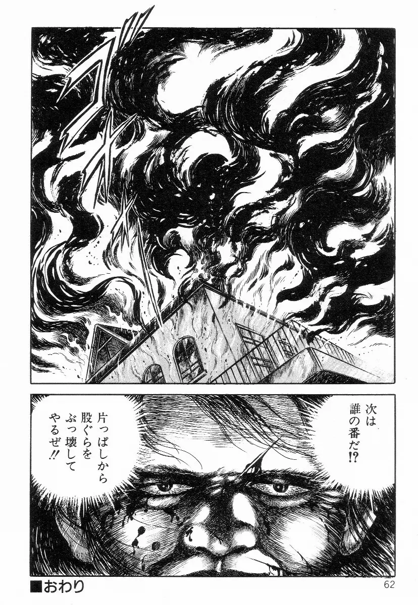 血まみれ天使 Page.70