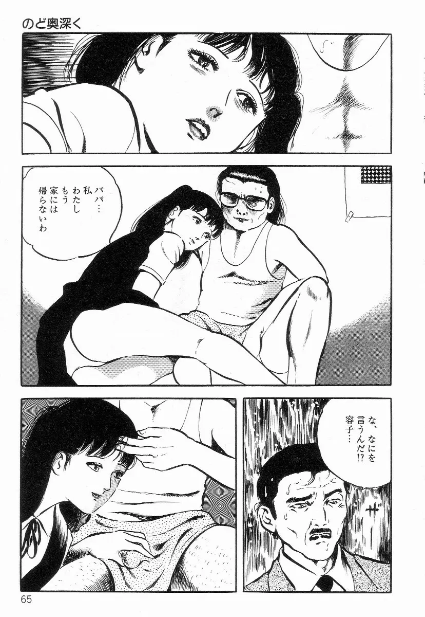 血まみれ天使 Page.73