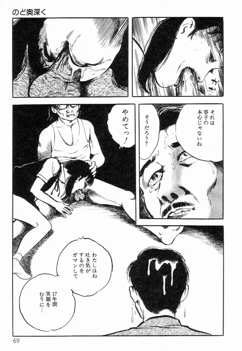 血まみれ天使 Page.77
