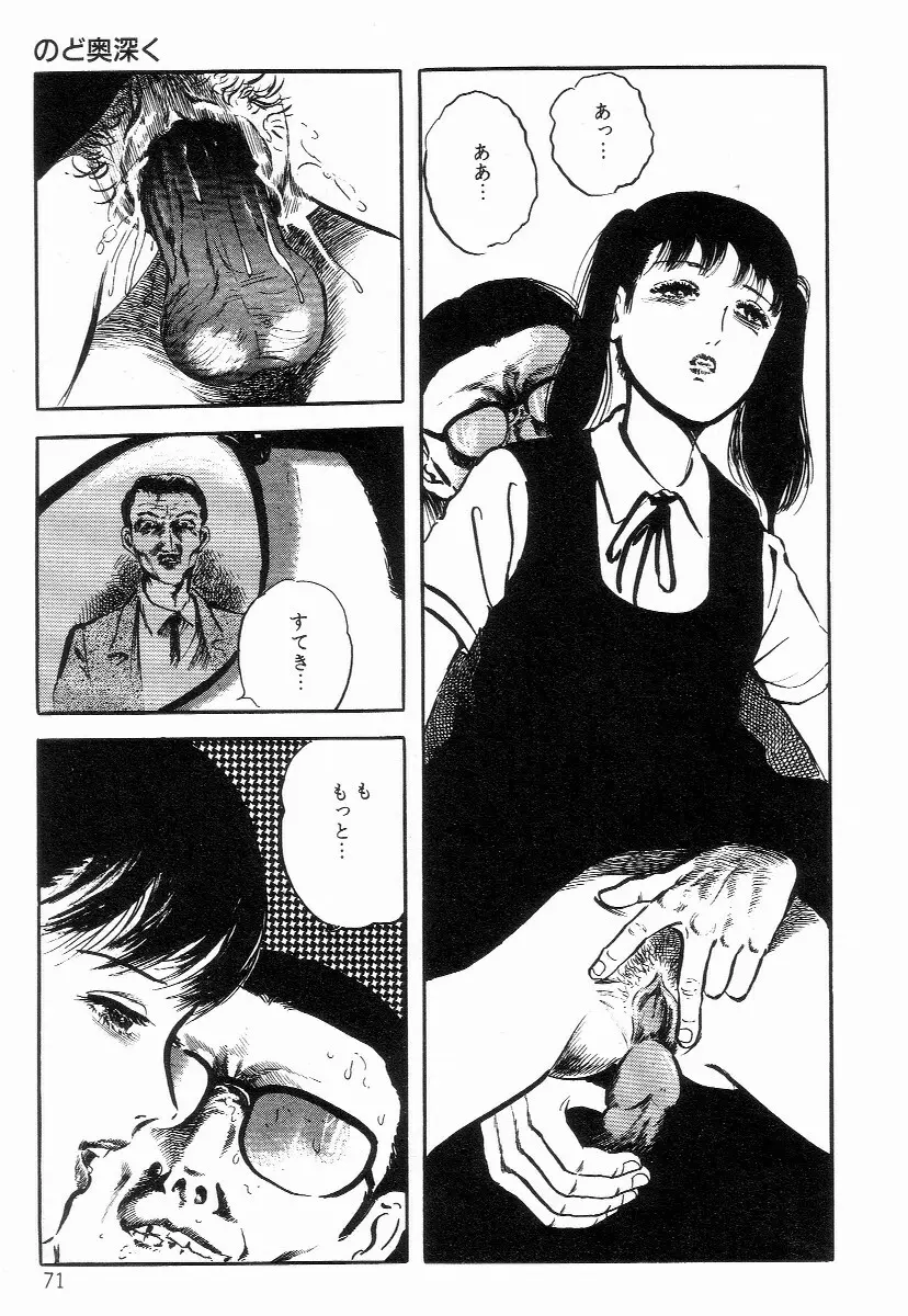 血まみれ天使 Page.79