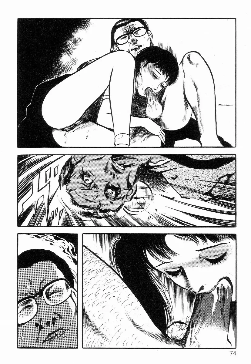 血まみれ天使 Page.82