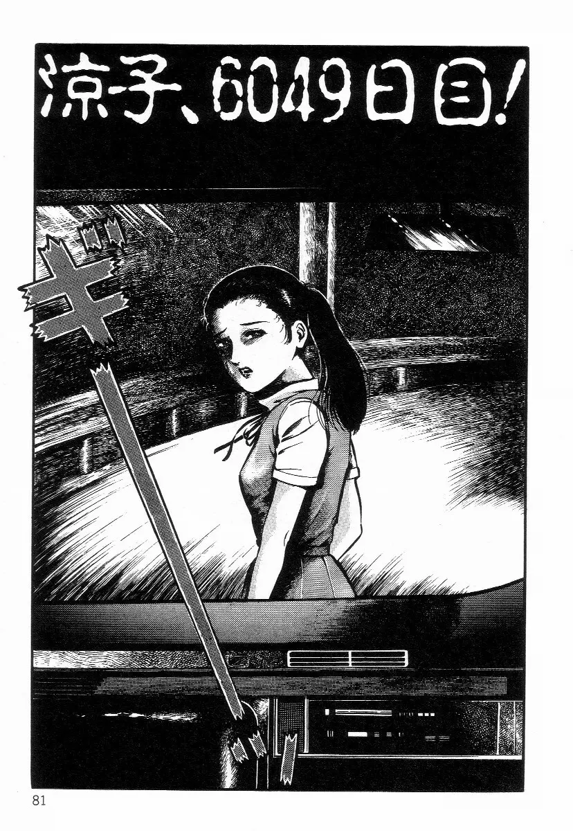 血まみれ天使 Page.89