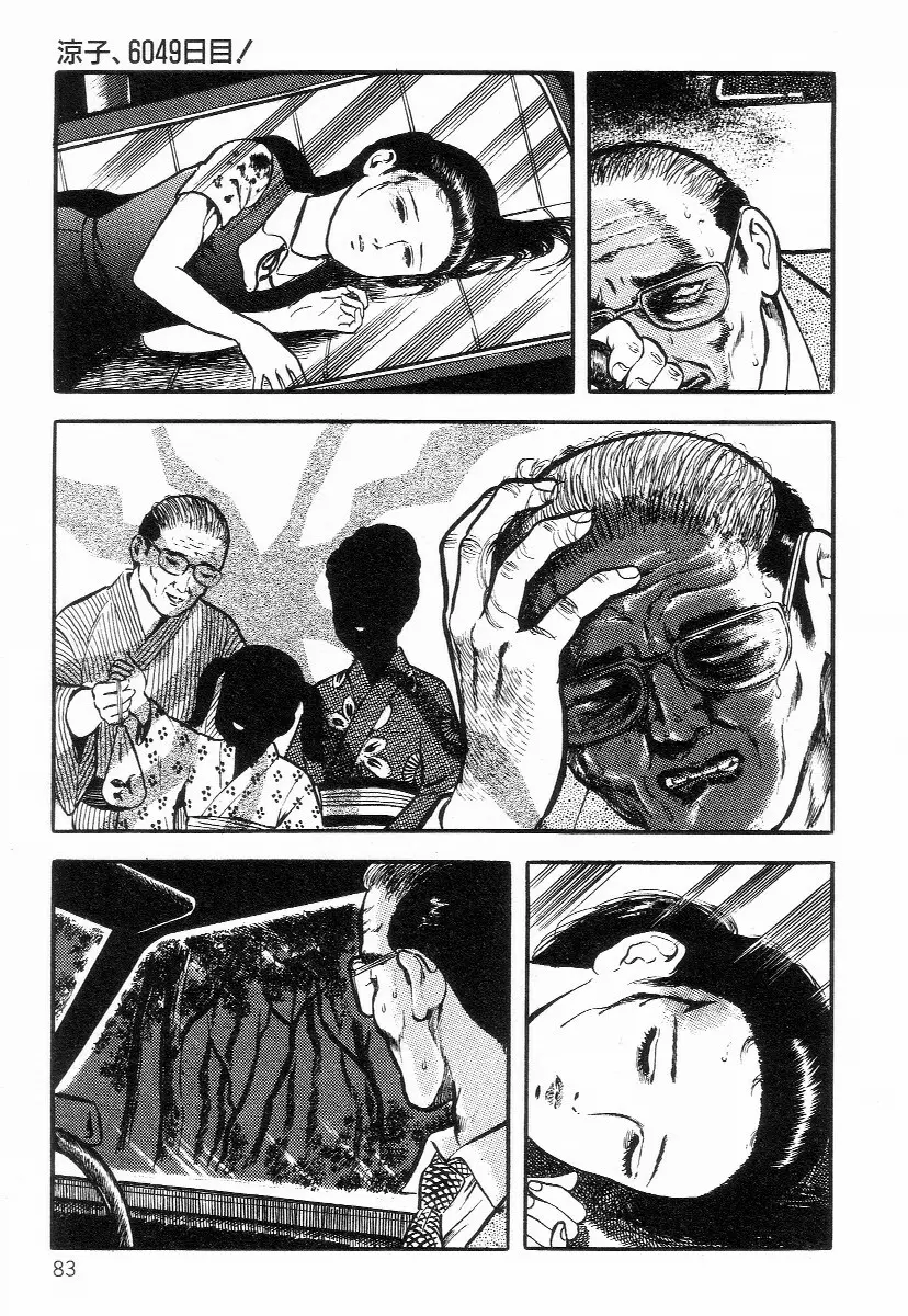 血まみれ天使 Page.91