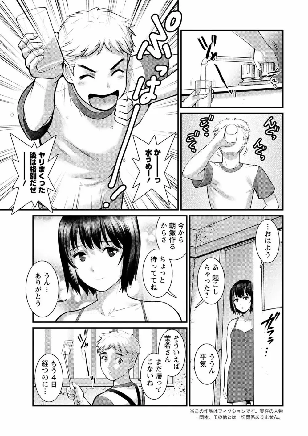 めしべの咲き誇る島で 第1-17話 Page.129