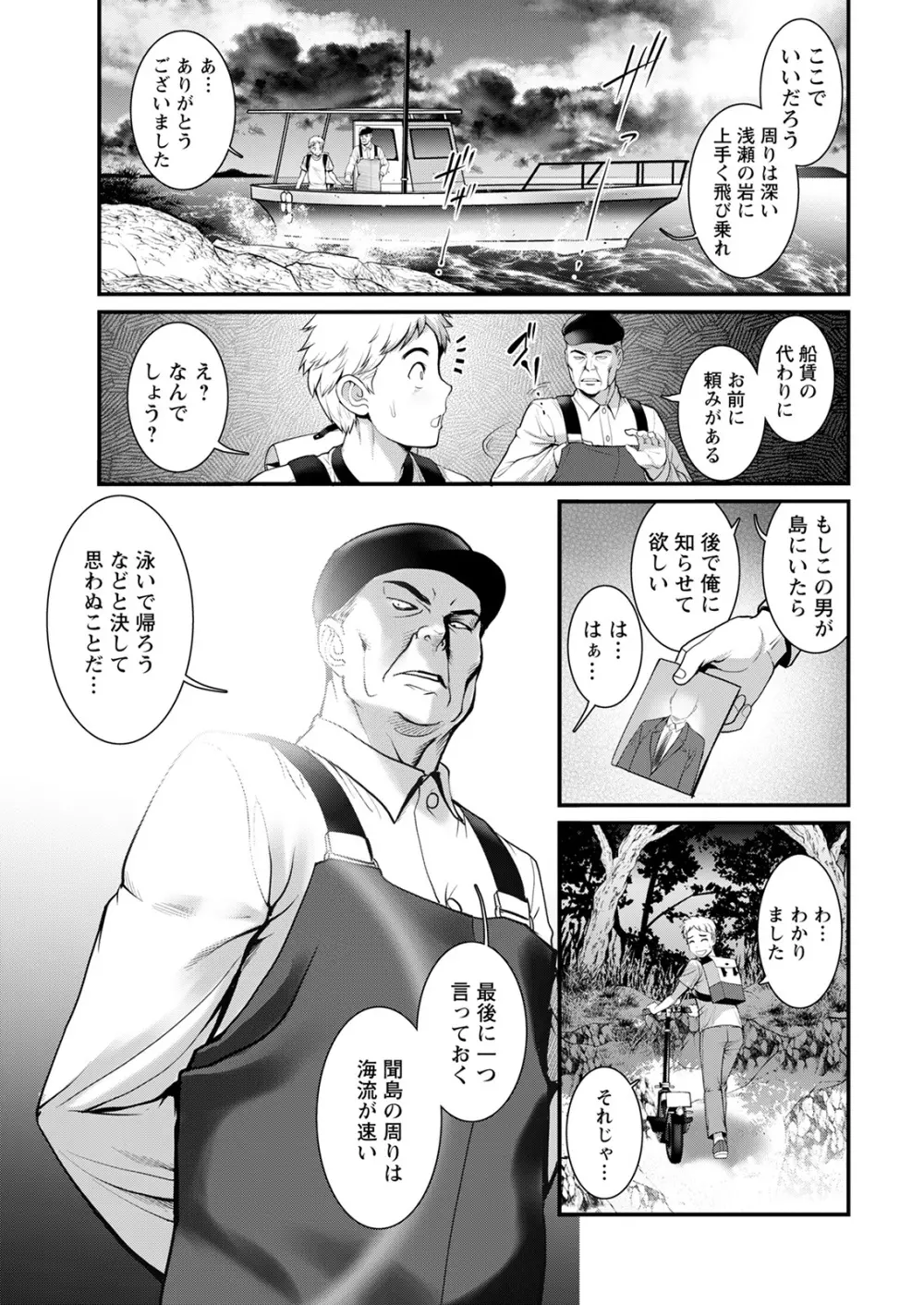 めしべの咲き誇る島で 第1-17話 Page.13