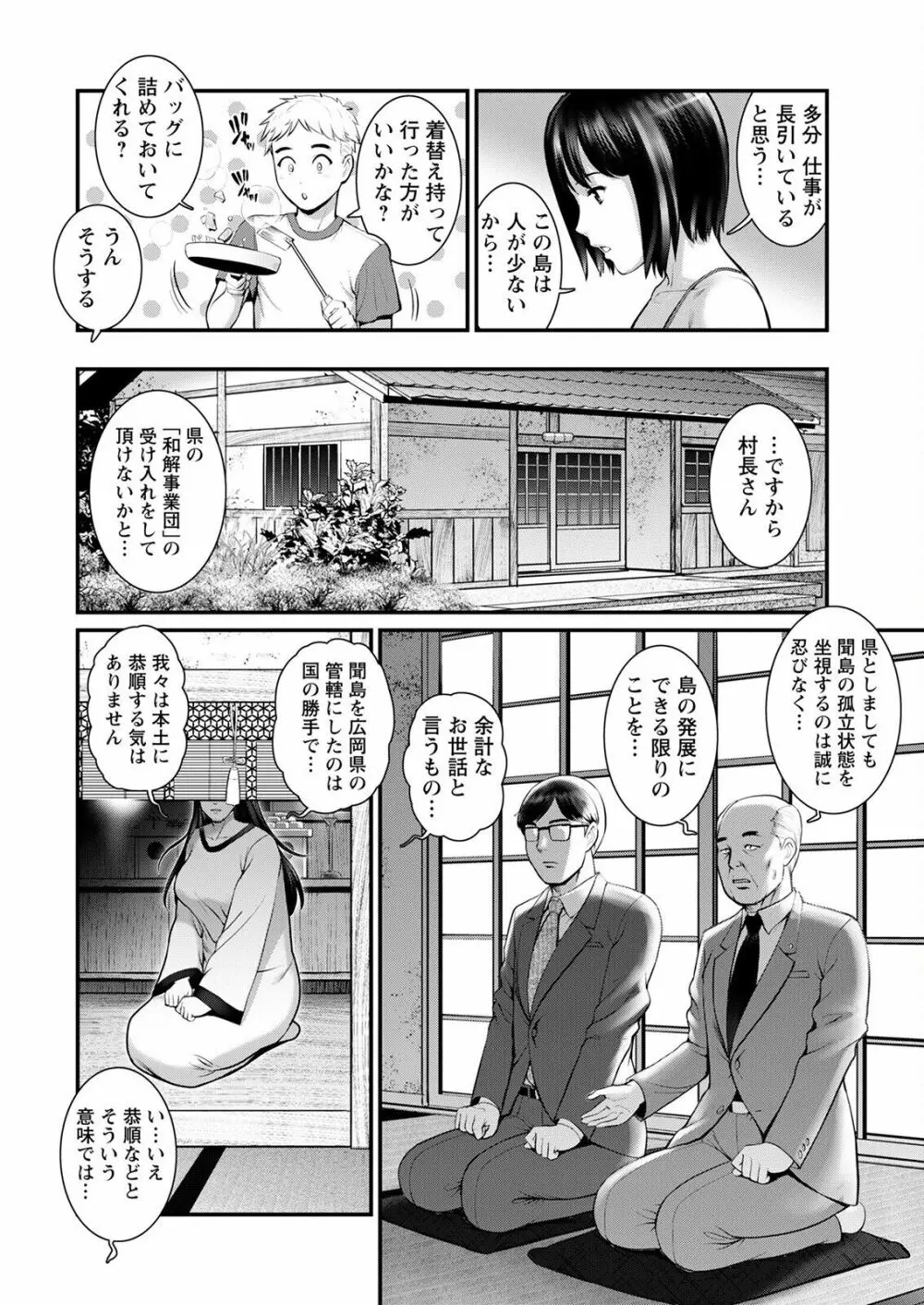 めしべの咲き誇る島で 第1-17話 Page.130