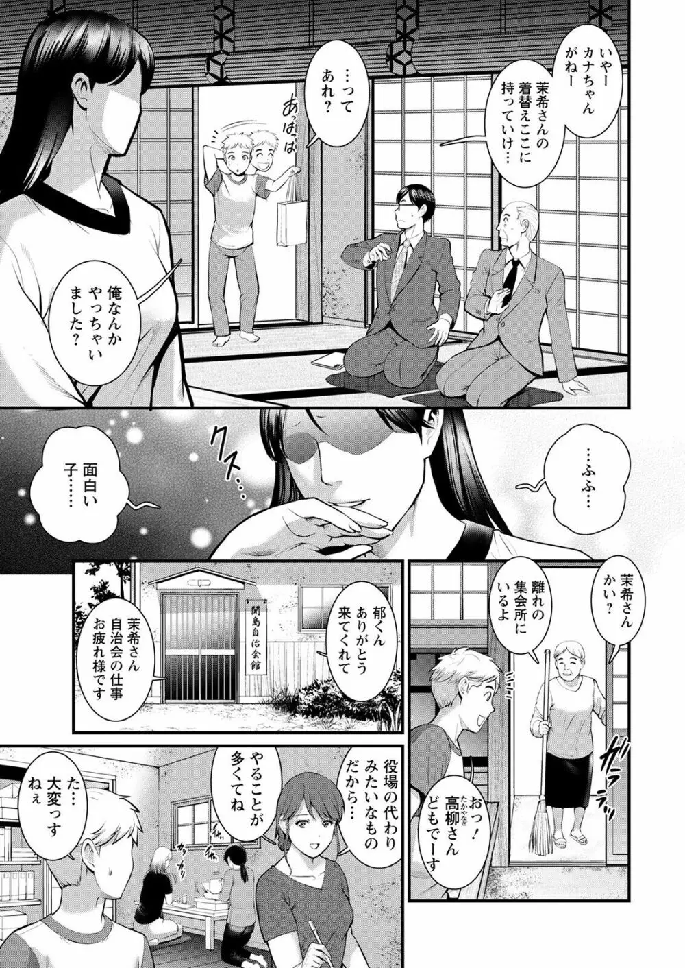 めしべの咲き誇る島で 第1-17話 Page.133