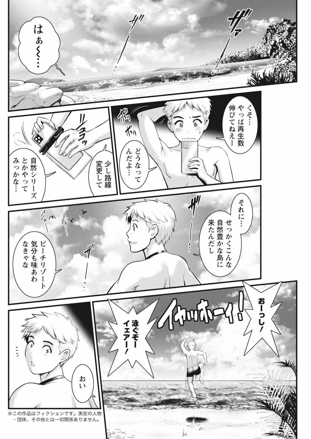 めしべの咲き誇る島で 第1-17話 Page.144