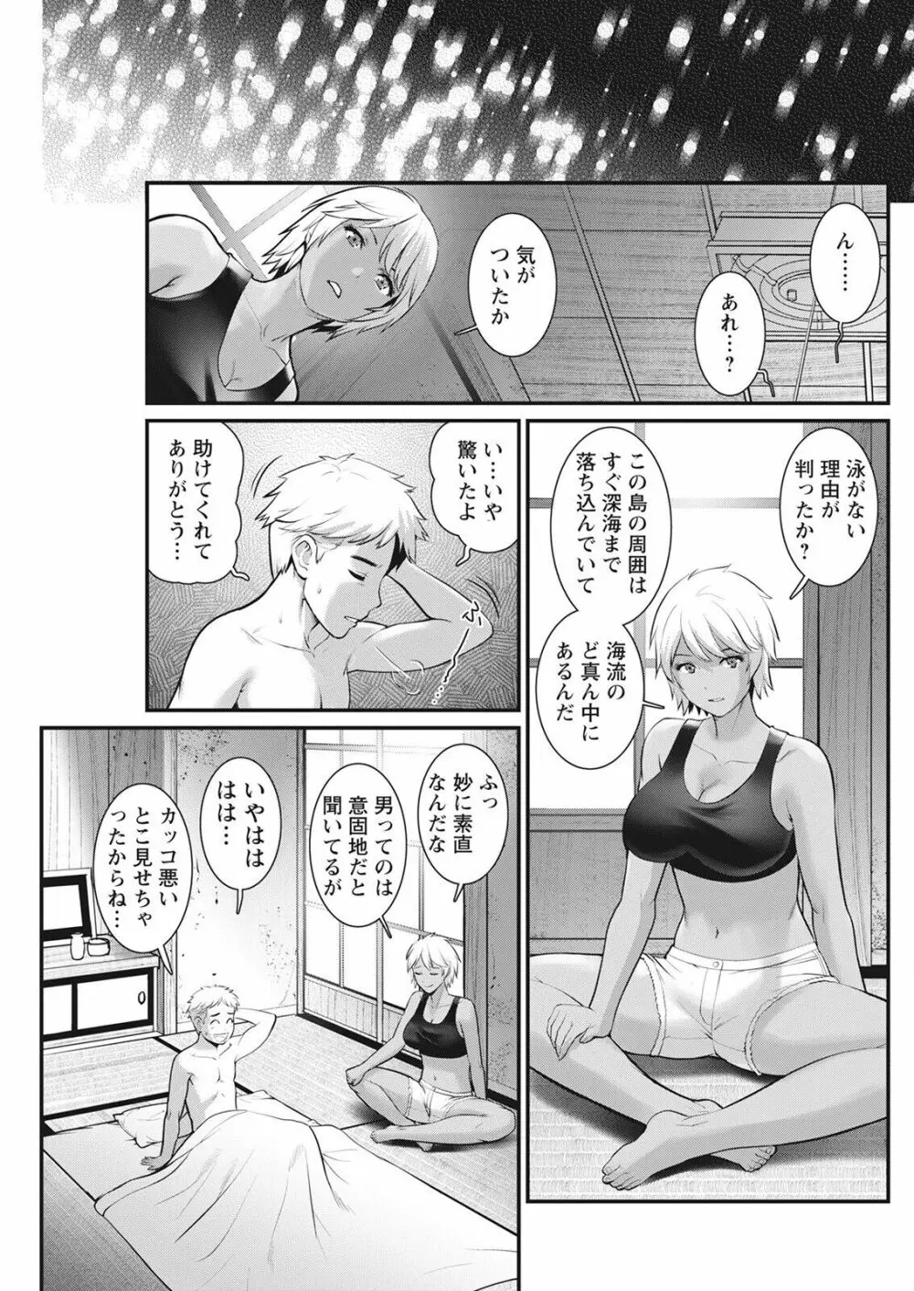 めしべの咲き誇る島で 第1-17話 Page.149