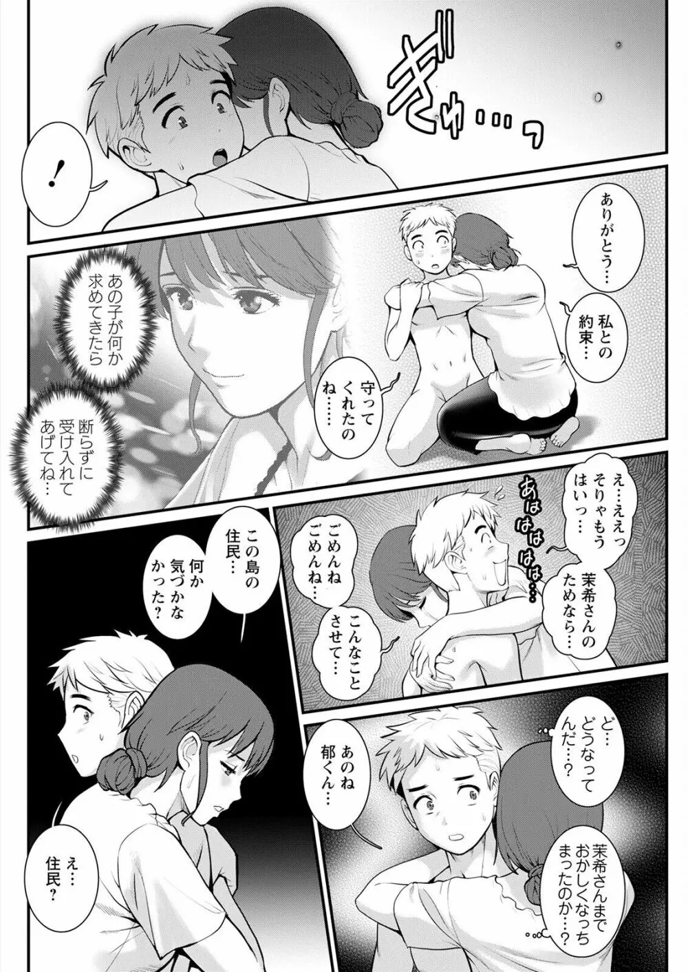 めしべの咲き誇る島で 第1-17話 Page.180