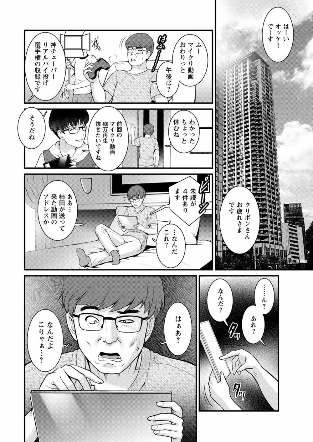 めしべの咲き誇る島で 第1-17話 Page.192