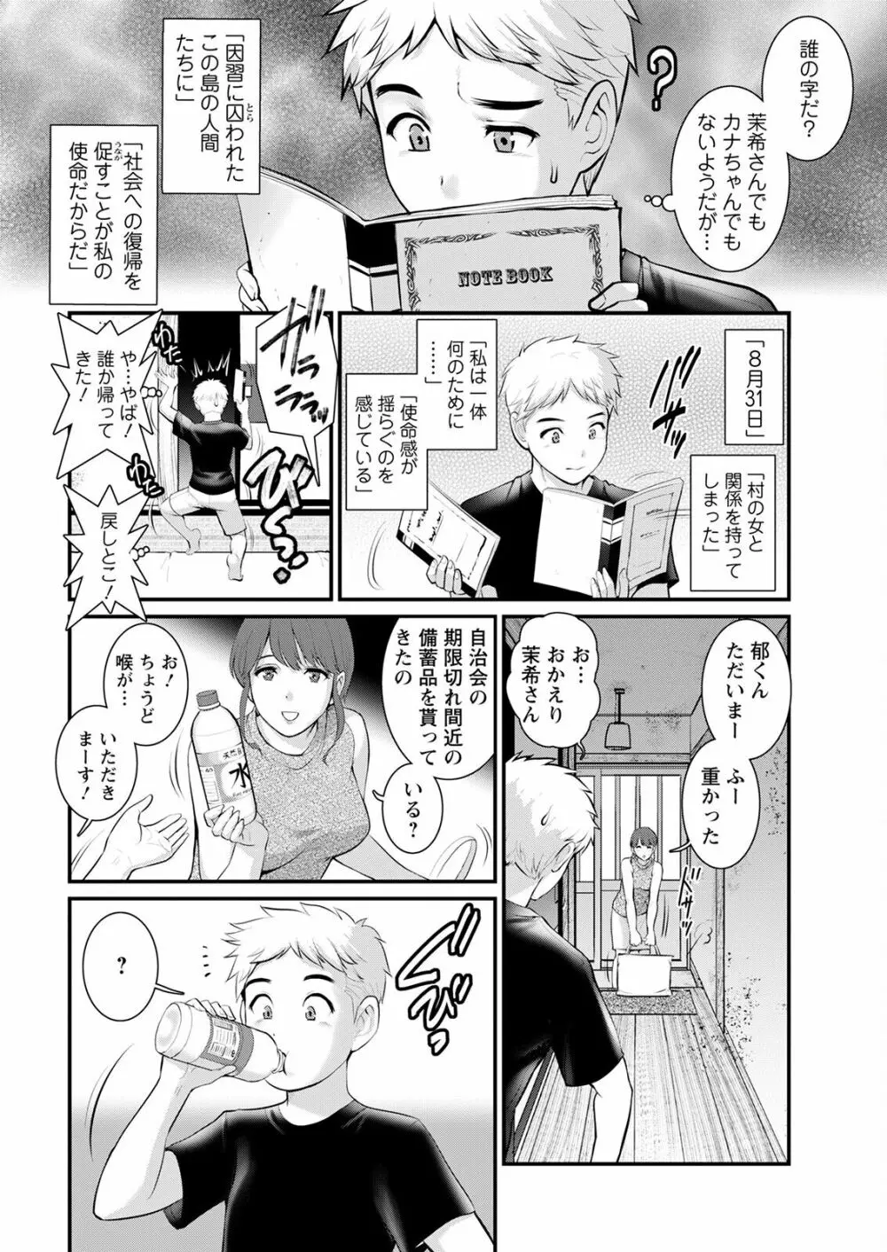 めしべの咲き誇る島で 第1-17話 Page.194