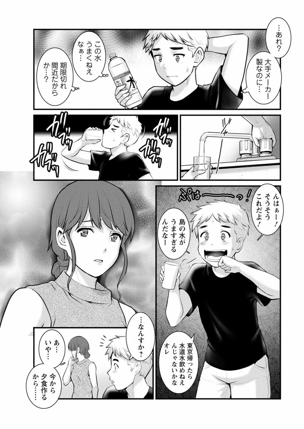 めしべの咲き誇る島で 第1-17話 Page.195