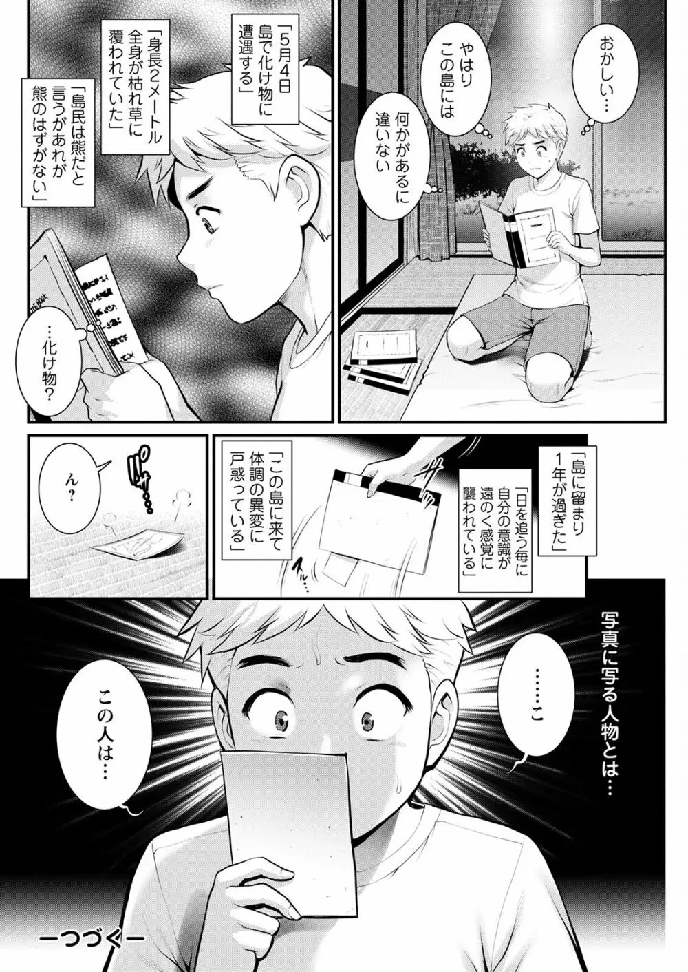 めしべの咲き誇る島で 第1-17話 Page.242