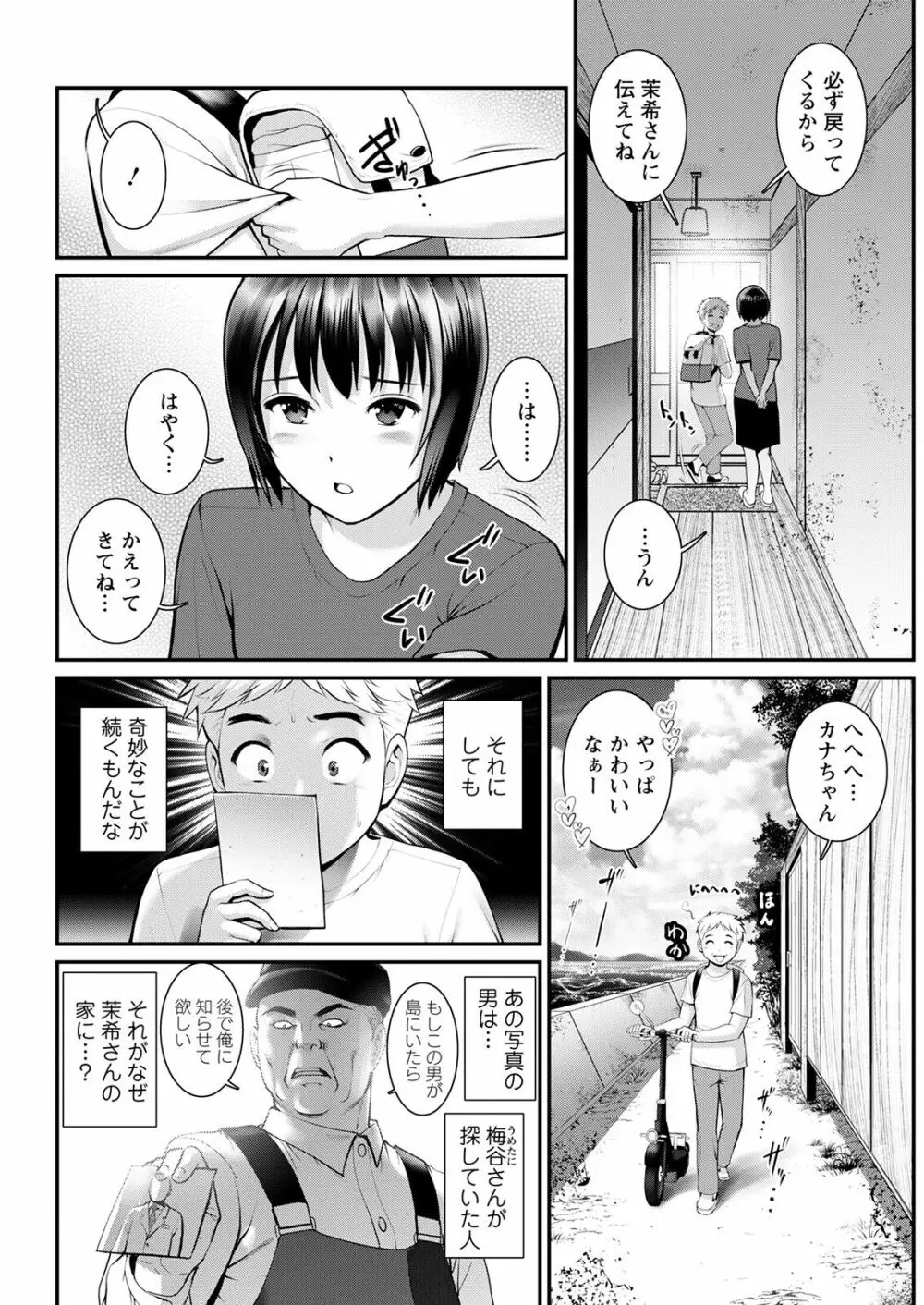 めしべの咲き誇る島で 第1-17話 Page.246