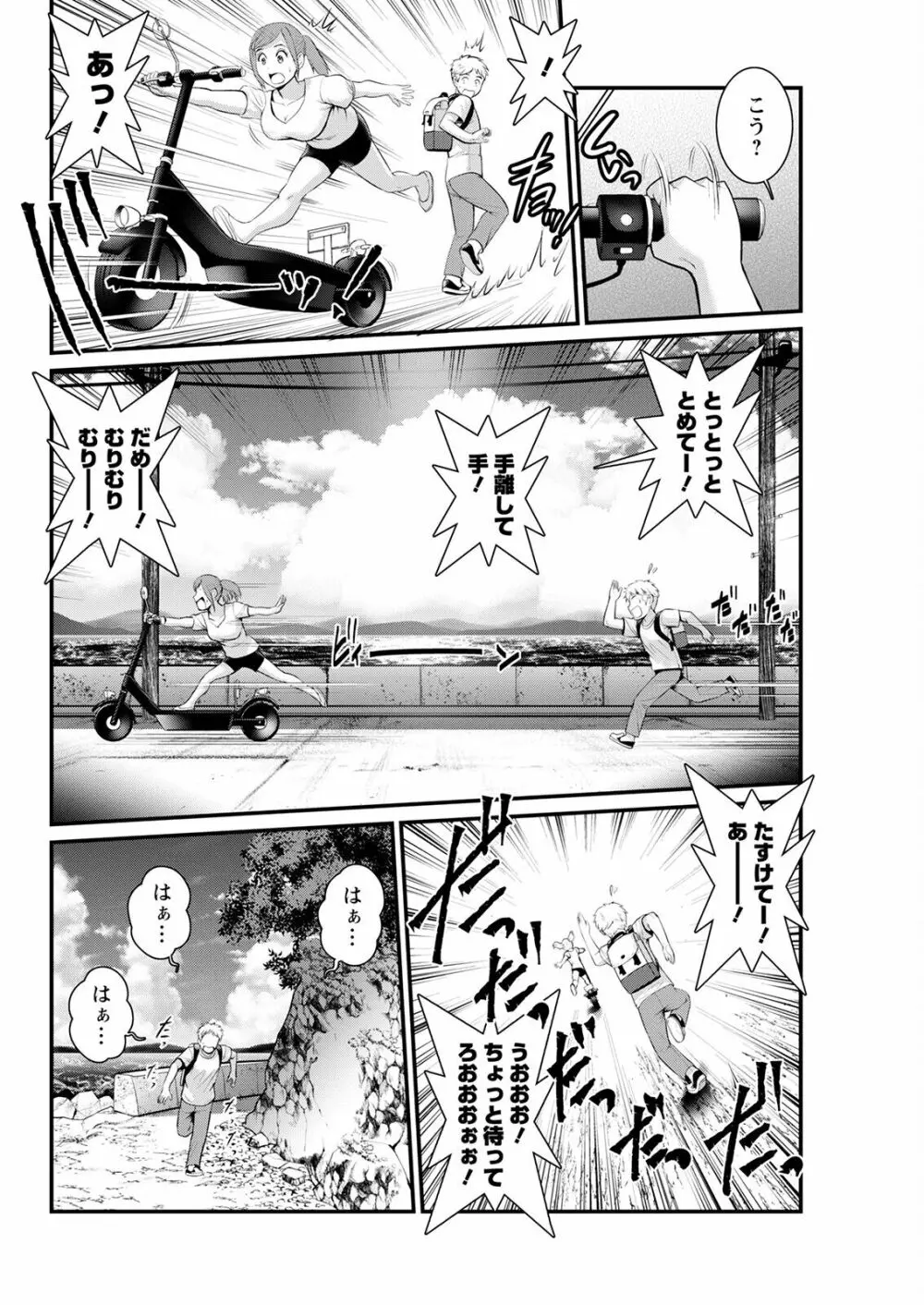 めしべの咲き誇る島で 第1-17話 Page.250