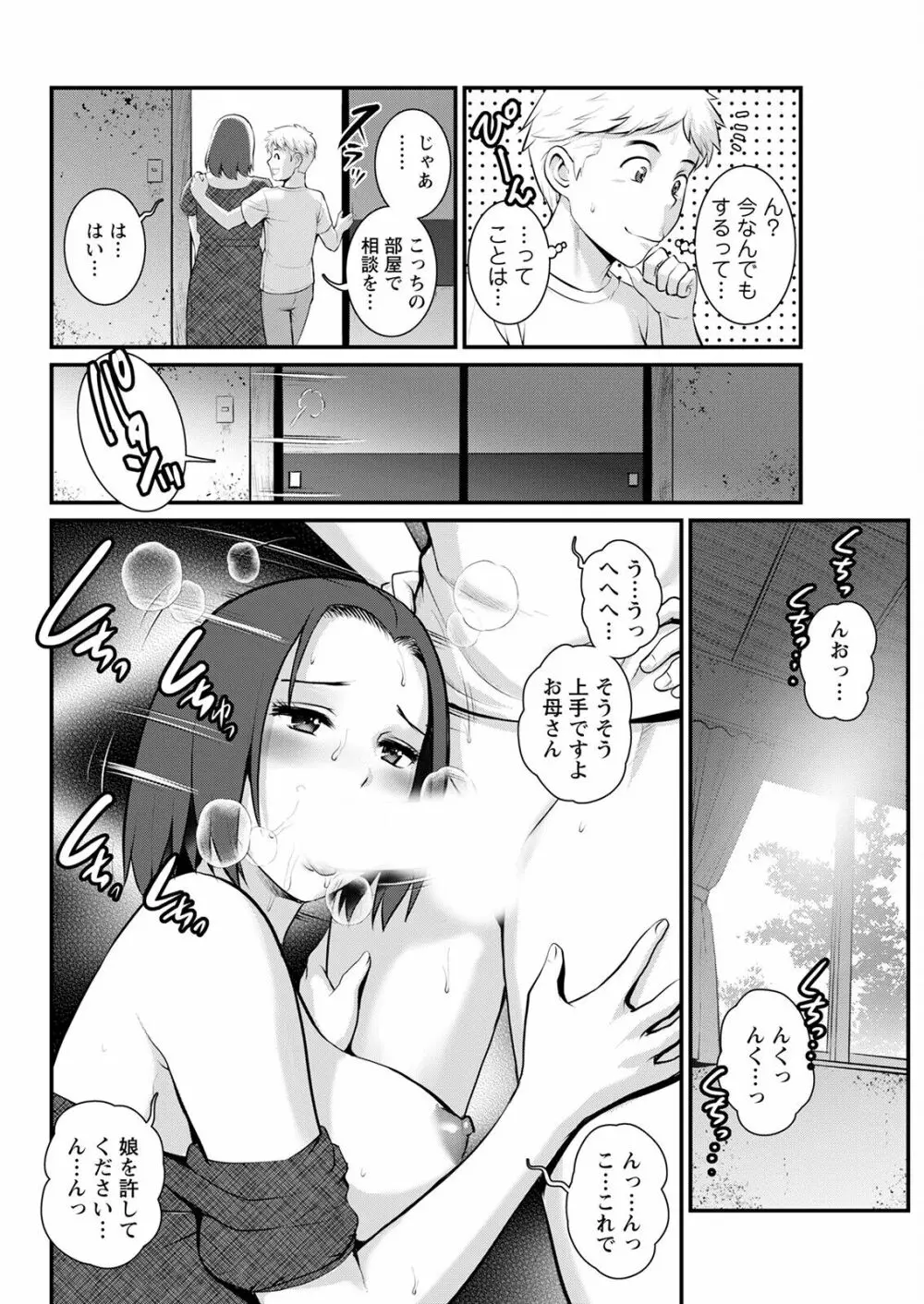 めしべの咲き誇る島で 第1-17話 Page.252